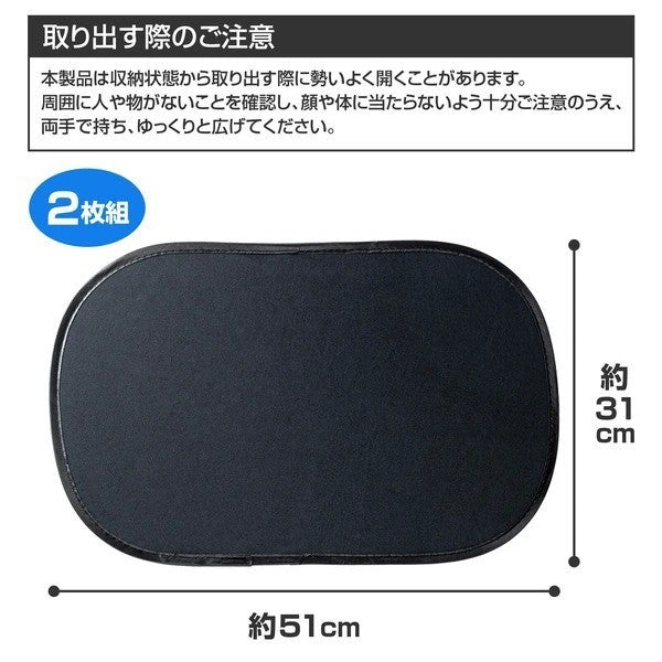 日本 車用靜電吸附遮陽板|夏日車內防曬神器 2入組|免吸盤・快速貼合・隔熱 防曬