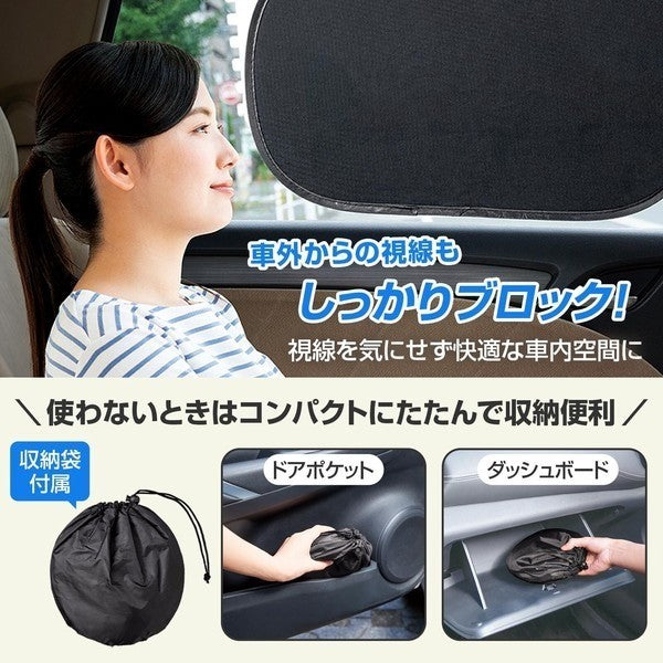 日本 車用靜電吸附遮陽板|夏日車內防曬神器 2入組|免吸盤・快速貼合・隔熱 防曬