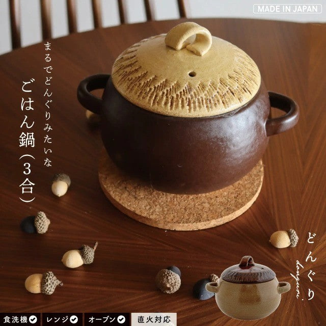 日本製 萬古燒 CDF 橡果陶鍋 1700ml | 土鍋 炊煮鍋 三合 炊飯 湯鍋 砂鍋