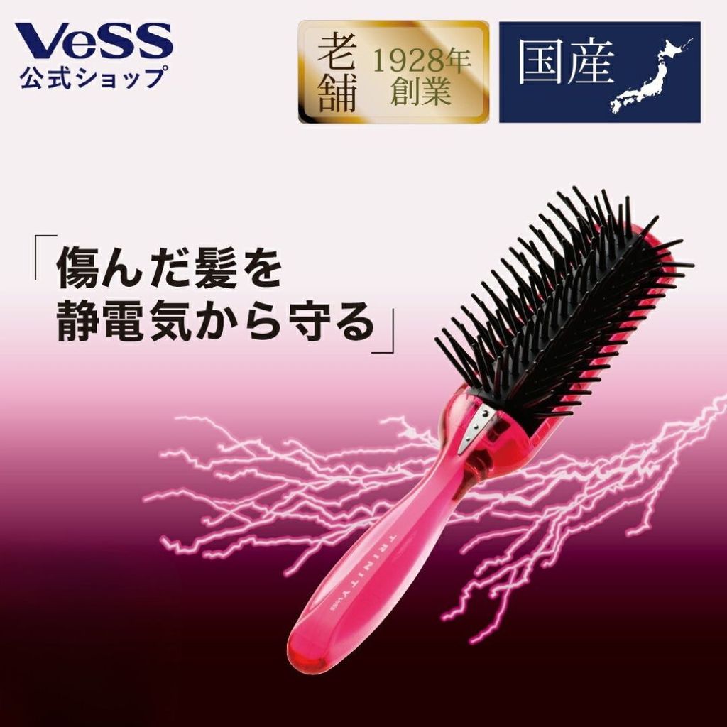 日本製 VeSS 防靜電梳 TY-980 | 梳子 美髮梳 TRINITY 7排梳 護髮梳