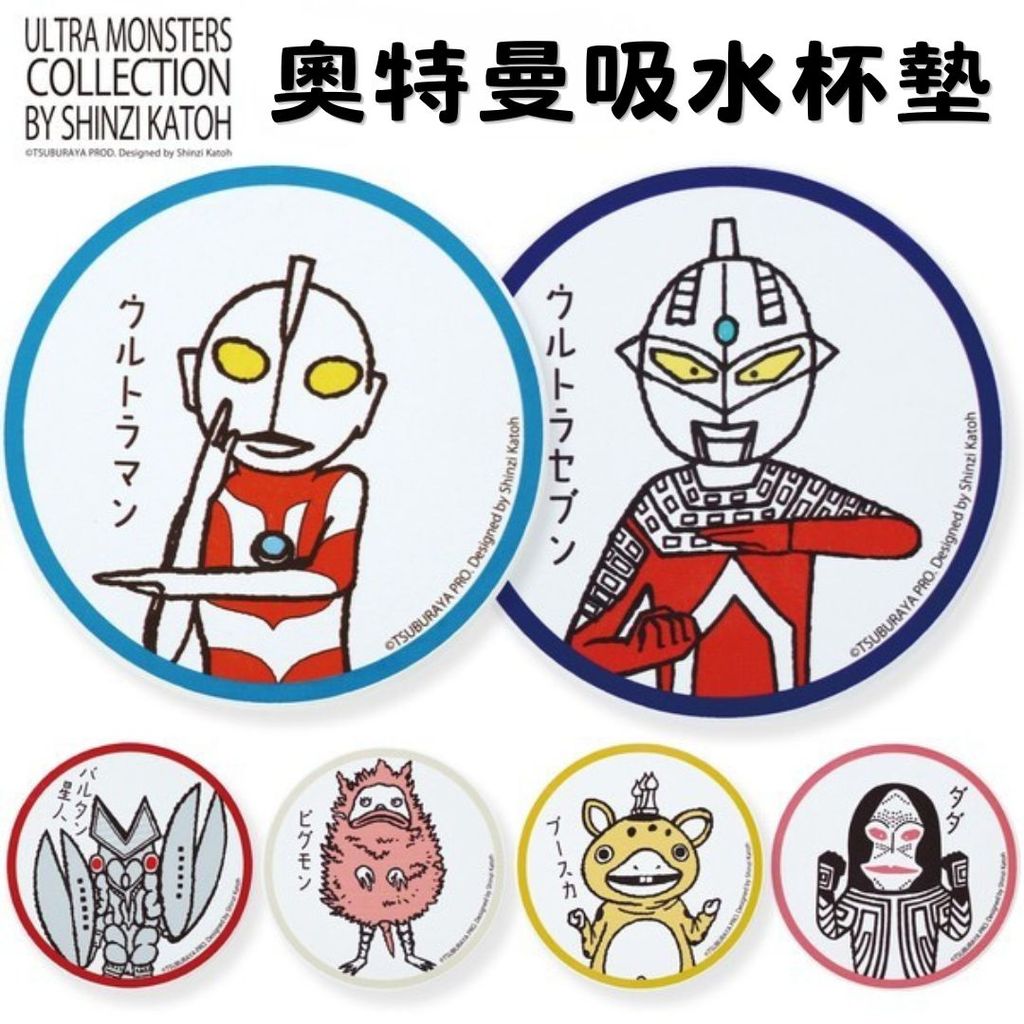 日本 超人力霸王 陶瓷吸水杯墊 | 加藤真治 奧特曼 巴爾坦星人 布斯卡 硅藻土杯墊
