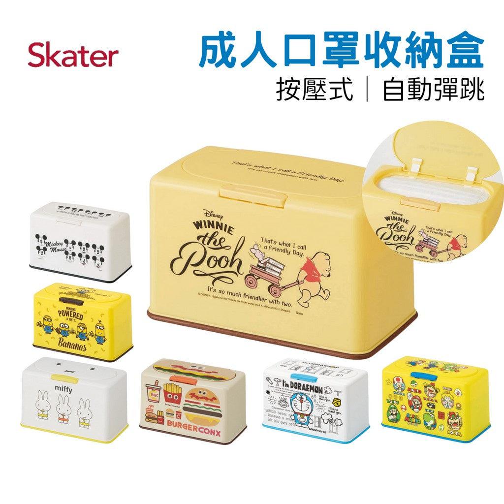 Skater 按壓式口罩收納盒|衛生紙盒 大人小孩可用 - 富士通販