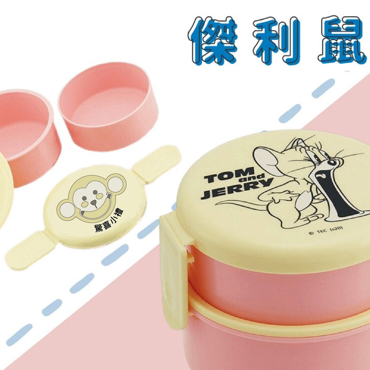 Skater 傑利鼠雙層便當盒|兒童餐盒 - 富士通販