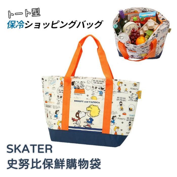SKATER 史努比保鮮購物袋|環保手提袋 - 富士通販
