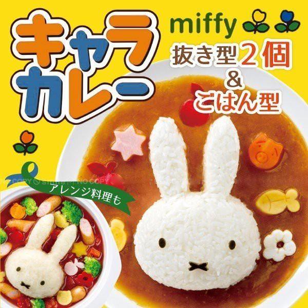 日本SKATER MIFFY 米菲兔卡通食物模型|飯模-日本製 - 富士通販