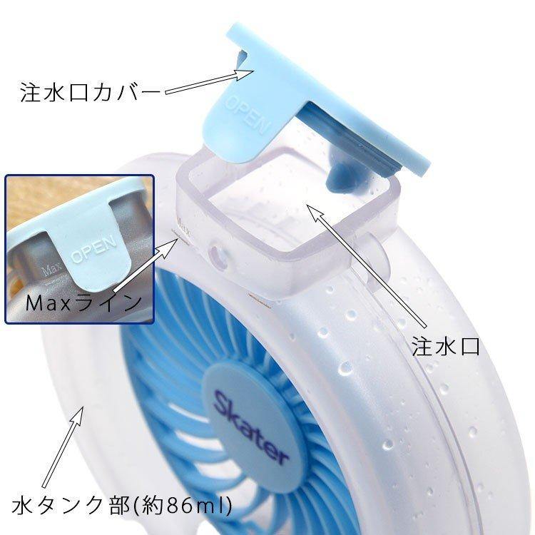 日本Skater USB充電噴霧風扇 藍色|銀色|粉色-三色可選 - 富士通販