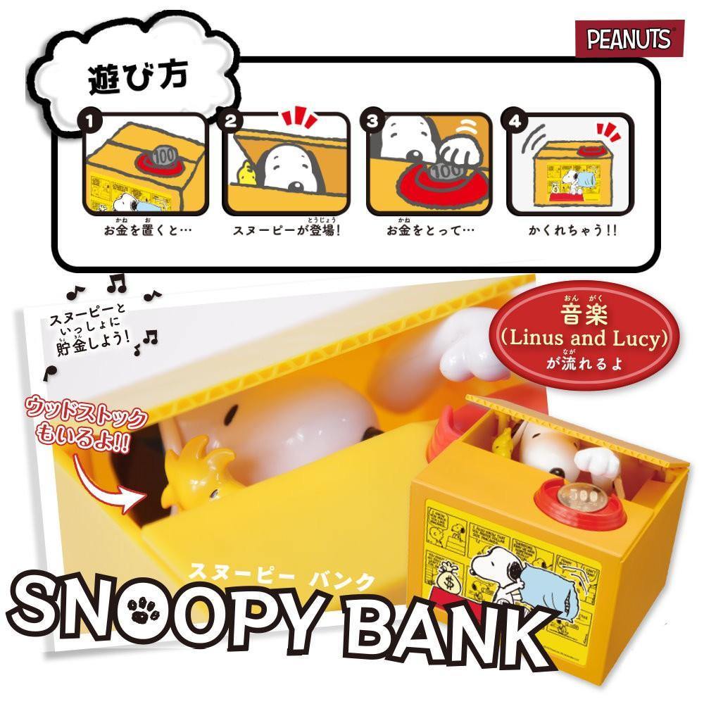 日本 史努比 Snoopy音樂存錢筒|偷錢箱|小費箱 - 富士通販