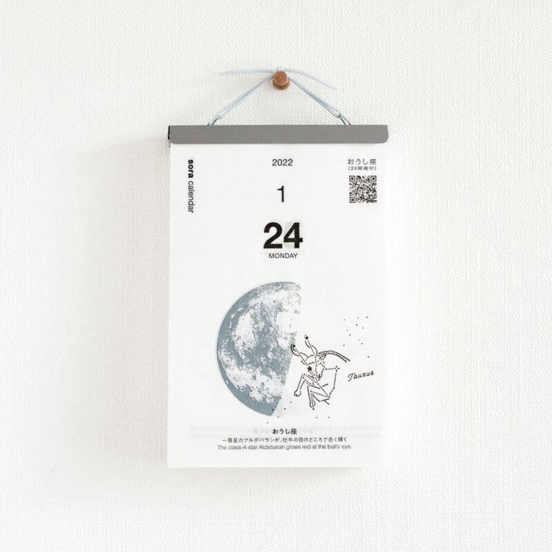 日本SORA曆生活2022年日曆|天文手撕掛曆 - 富士通販
