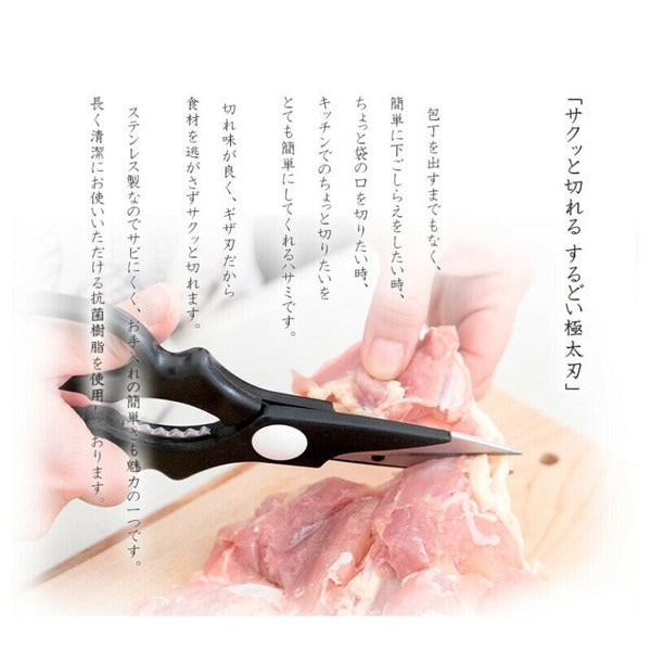 日本製 京都活具 抗菌料理剪刀 | 廚房剪刀 螃蟹鉗 萬用剪刀 烤肉 海鮮 菜