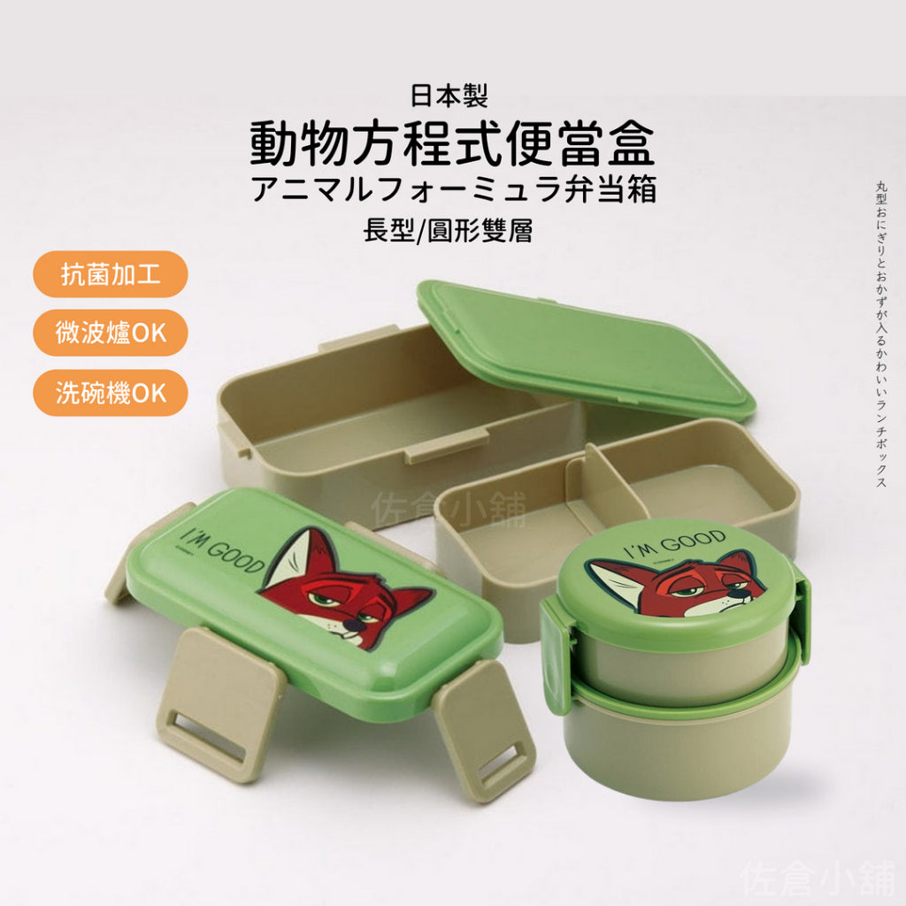SKATER 動物方程式便當盒︱雙層便當盒 午餐盒 保鮮盒 抗菌 野餐