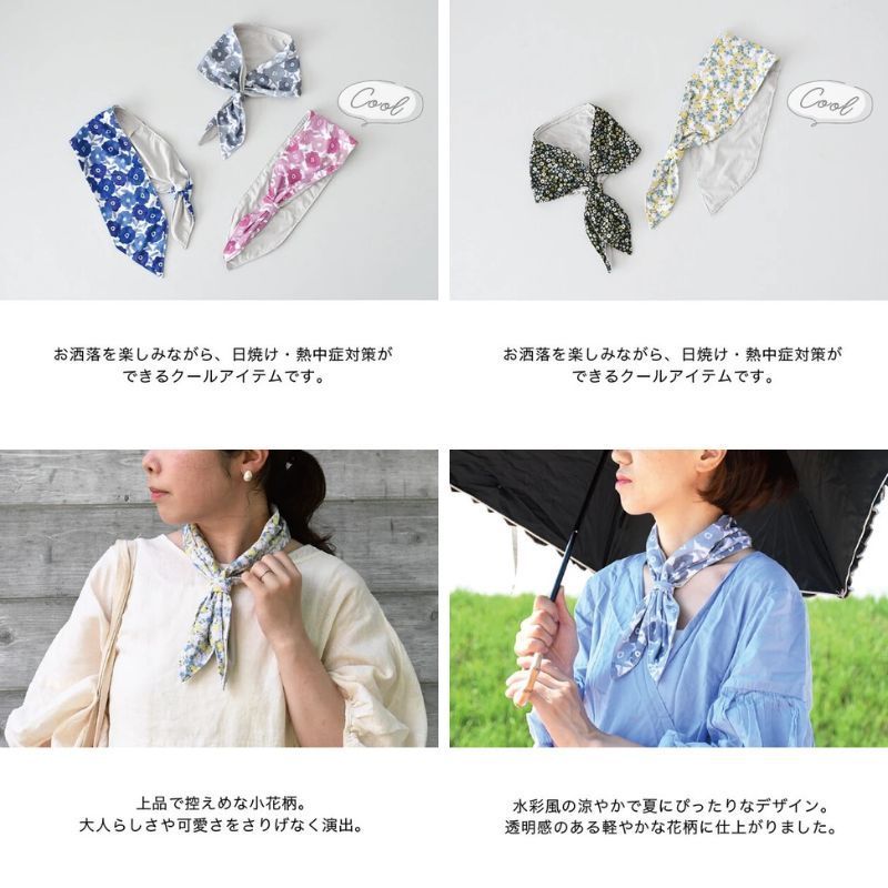 日本 涼感圍巾 抗UV防曬 防中暑 附保冷劑|涼感巾 涼感毛巾 涼感圍脖