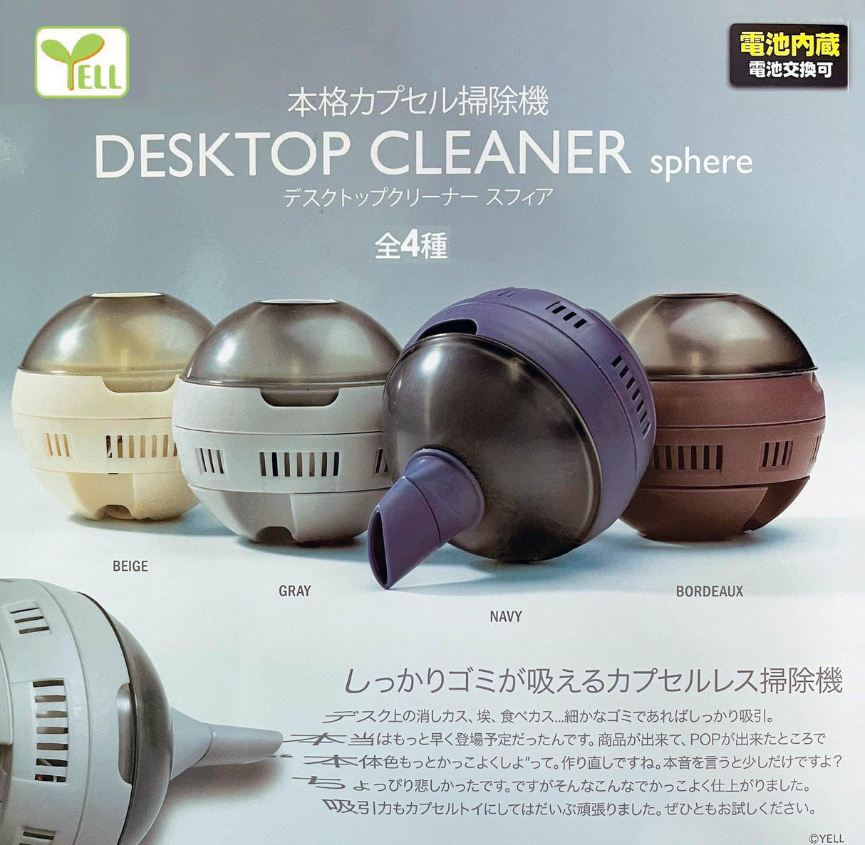 日本 yell 扭蛋 吸塵器扭蛋 可換電池|桌面吸塵器 迷你吸塵器 桌上吸塵器 小型吸塵器 - 富士通販