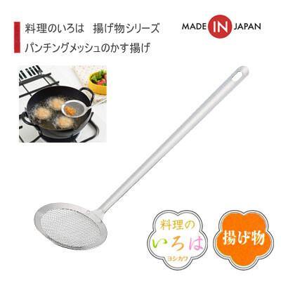 吉川YOSHIKAWA不鏽鋼火鍋|炸物細網勺 濾油網 -日本製 - 富士通販