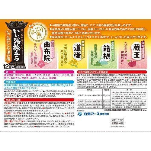 日本製白元名湯|濁熱溫泉入浴劑/浴鹽/溫泉粉 - 富士通販