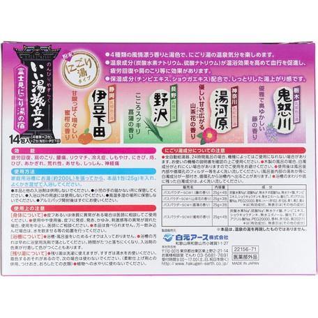 日本製白元名湯|富士見溫泉入浴劑/浴鹽/溫泉粉 - 富士通販