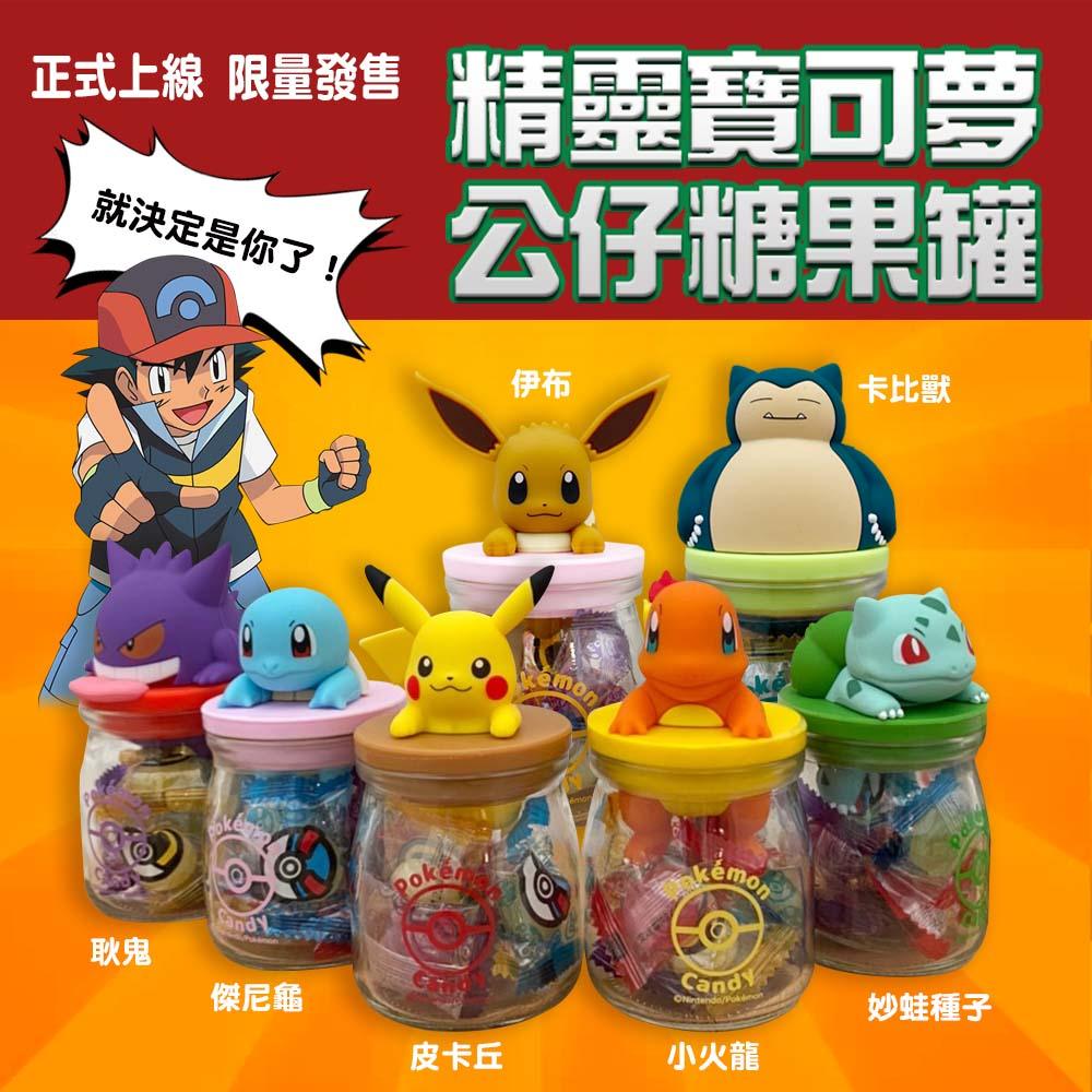寶可夢公仔糖果罐|伊布、皮卡丘、小火龍、卡比獸、耿鬼、傑尼龜、妙蛙種子 - 富士通販