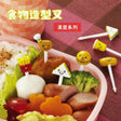 造型食物叉-漢堡系列|午餐盒 食物叉 餐盒裝飾 便當盒 水果叉 點心叉 餐盒 叉子 - 富士通販