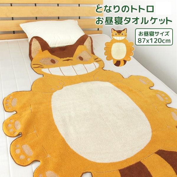 龍貓公車卡通造型午睡毯|宮崎駿吉卜力龍貓巴士兒童浴巾 - 富士通販