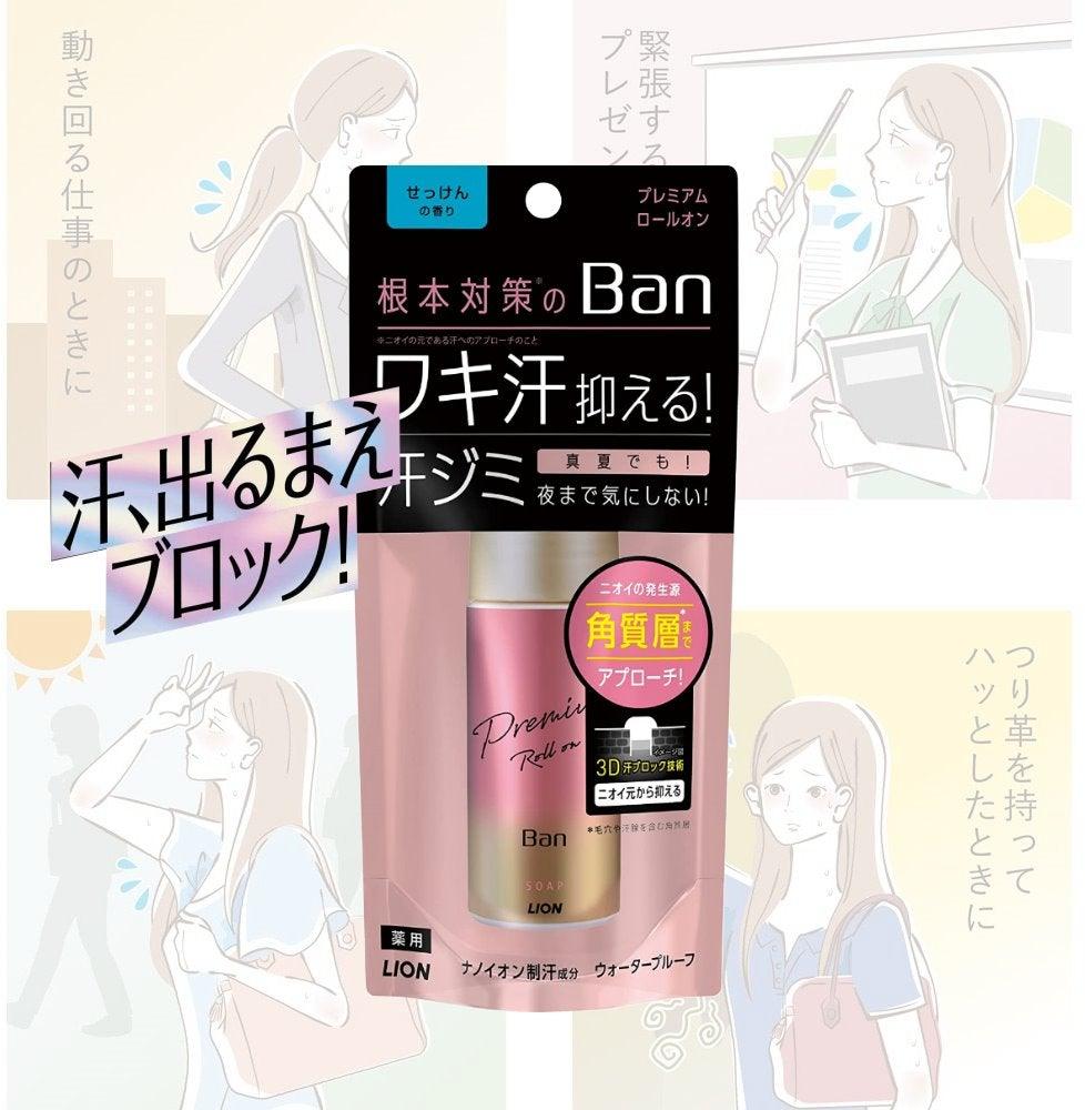 日本製獅王止汗膏-肥皂香|抑制細菌、除臭 - 富士通販