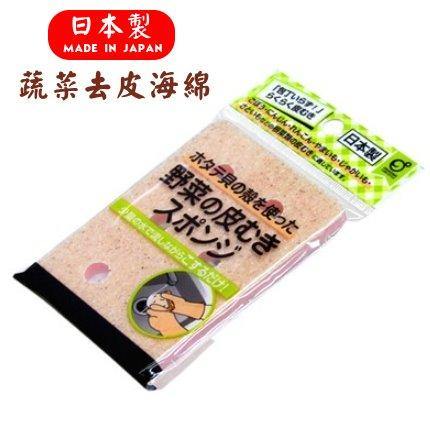 日本製 蔬菜去皮海綿 |大賀屋 蔬菜去皮 - 富士通販