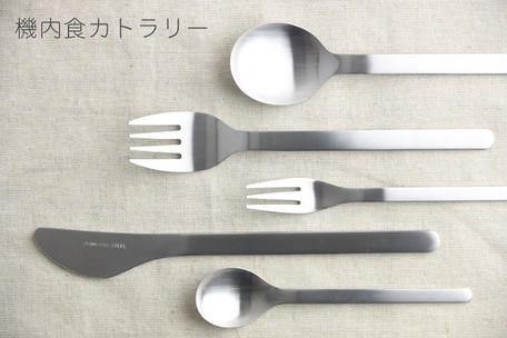 頭等艙等級超輕巧不鏽鋼餐具|日本燕三條金屬鍛造工藝 - 富士通販