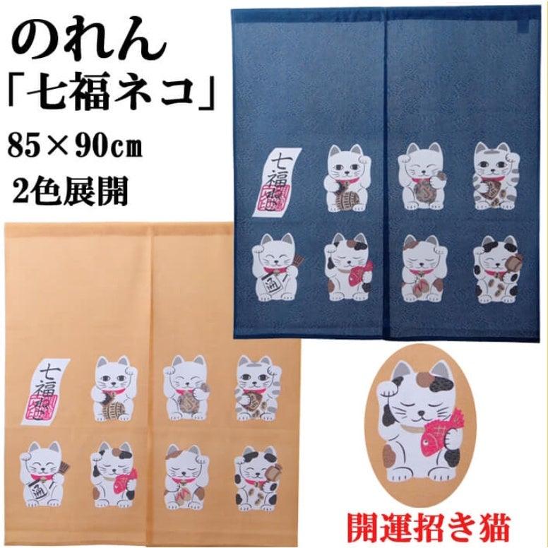 日本製 招財貓日式門簾-七福貓(橘短/藍短)|居家裝飾 遮擋門簾 招財貓門簾 棉麻門簾 - 富士通販