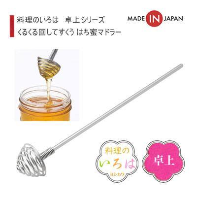 日本 吉川不鏽鋼材質|蜂蜜勺|攪拌棒 -日本製 - 富士通販