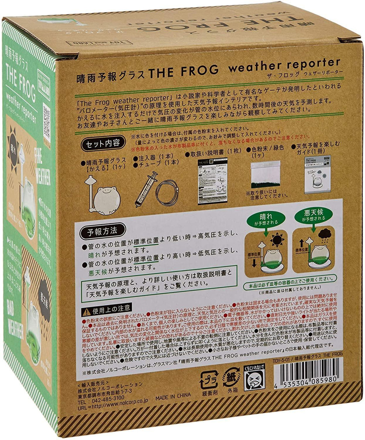 青蛙晴雨預報瓶|兒童科學實驗,培養小孩觀察自然的興趣 - 富士通販
