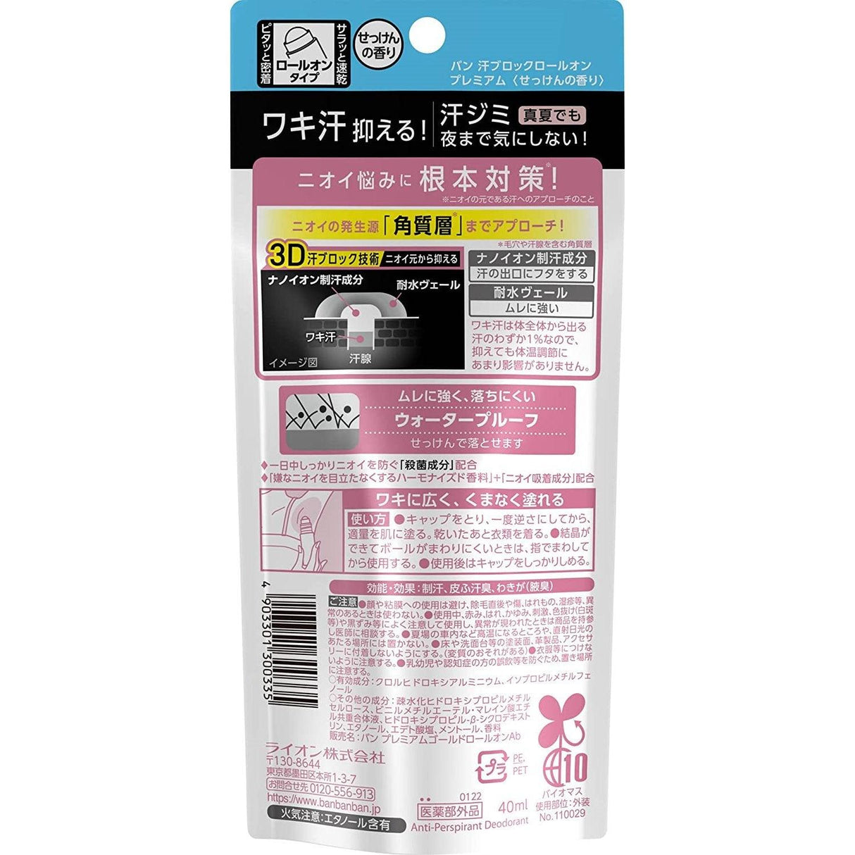 日本製獅王止汗膏-肥皂香|抑制細菌、除臭 - 富士通販