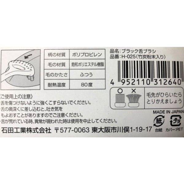 日本製 竹炭舌頭清潔刷|舌苔牙刷 舌苔刷 口腔清潔 舌苔板 除口臭 竹碳粉 負離子除臭抗菌 - 富士通販
