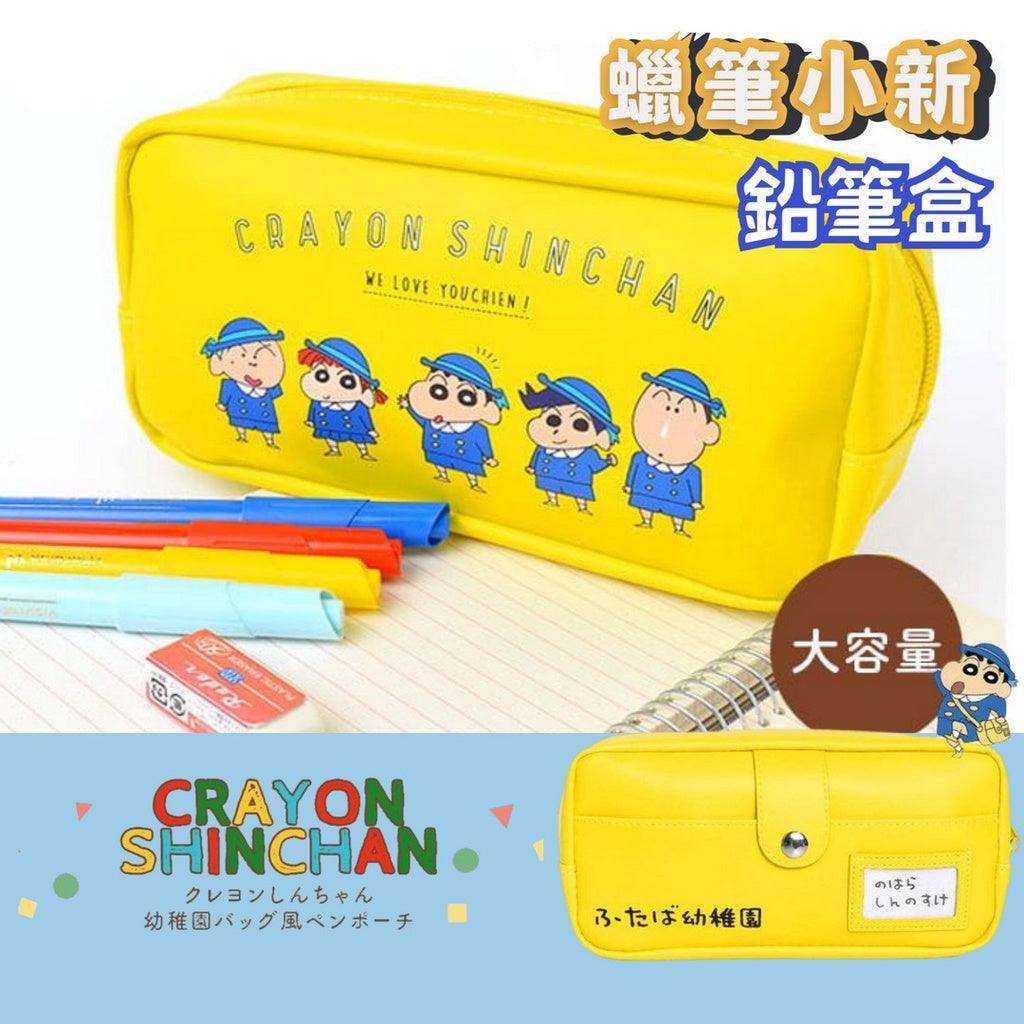 蠟筆小新鉛筆盒|筆袋 鉛筆盒 化妝包 - 富士通販