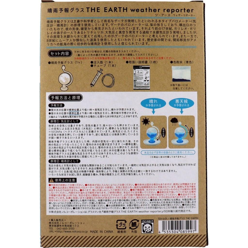 地球晴雨預報瓶|兒童科學實驗,培養小孩觀察自然的興趣 - 富士通販