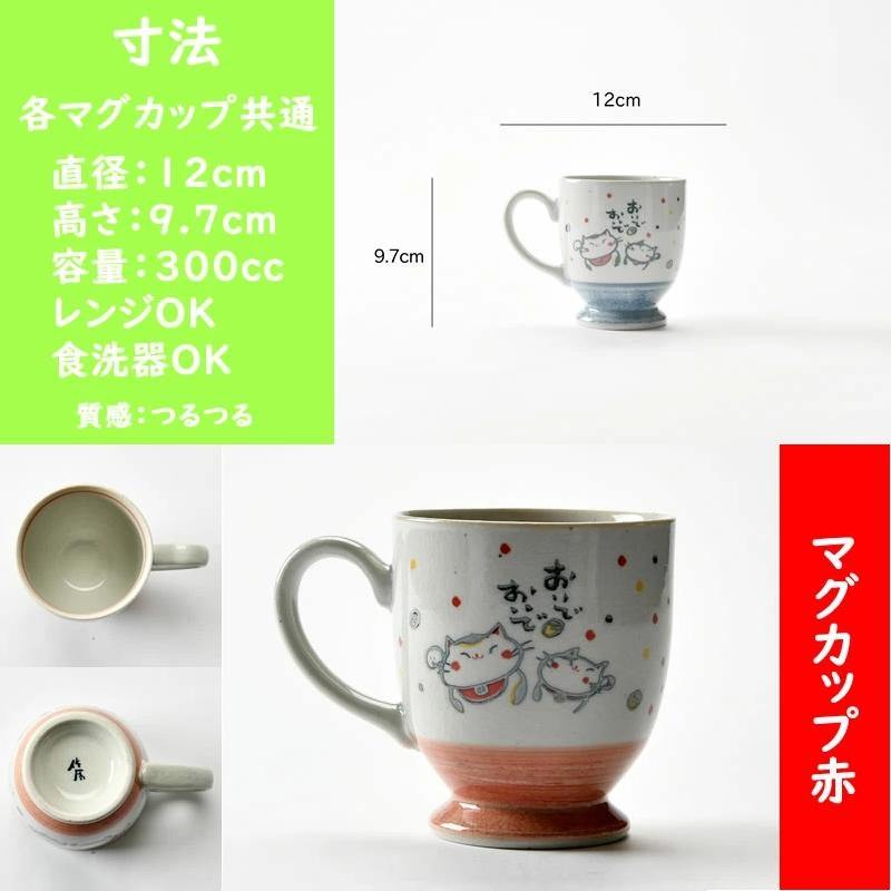 日本 來福貓平安祈福馬克杯|咖啡杯-紅色|藍色-日本製 - 富士通販