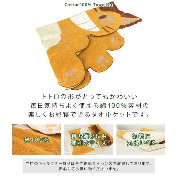 龍貓公車卡通造型午睡毯|宮崎駿吉卜力龍貓巴士兒童浴巾 - 富士通販