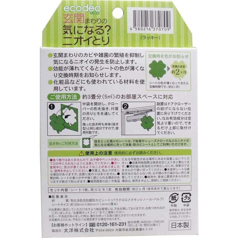 幸運草玄關除臭片|除臭片 消臭 除臭防霉 - 富士通販