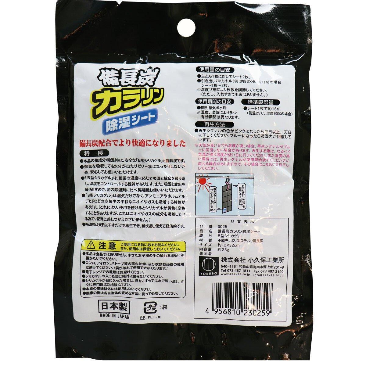 日本製小久保備長炭除溼片|可重複使用、消臭、除溼 - 富士通販