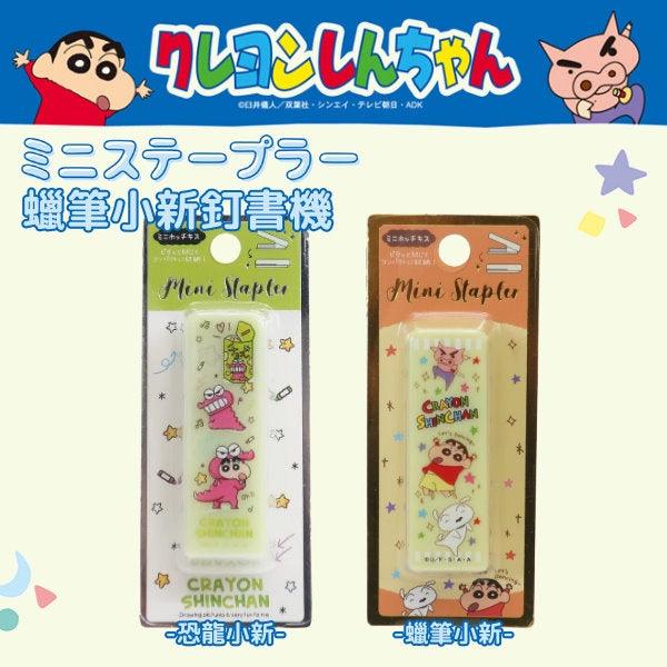 蠟筆小新輕巧型迷你訂書機|日本文具(辦公、上學文具) - 富士通販