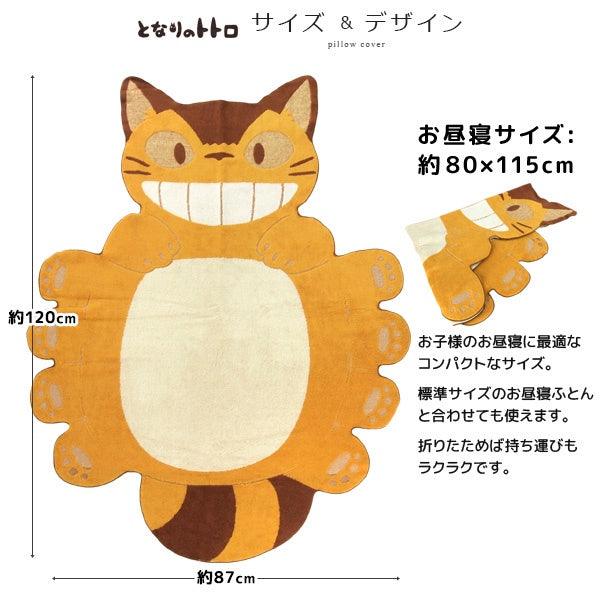 龍貓公車卡通造型午睡毯|宮崎駿吉卜力龍貓巴士兒童浴巾 - 富士通販