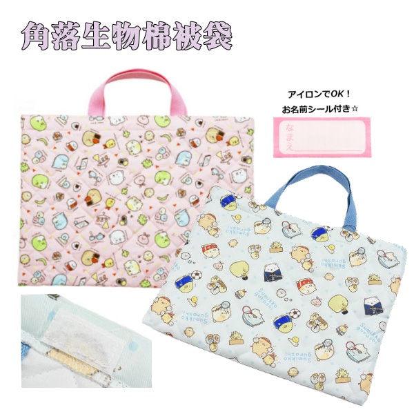 日本直送 午睡被袋-角落生物粉/藍|收納手提睡袋 棉被袋 - 富士通販