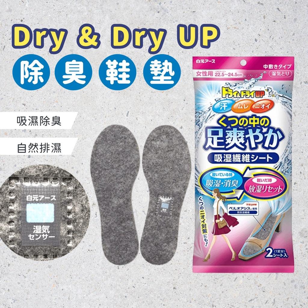 女用除臭透氣鞋墊|夏日涼爽 - 富士通販