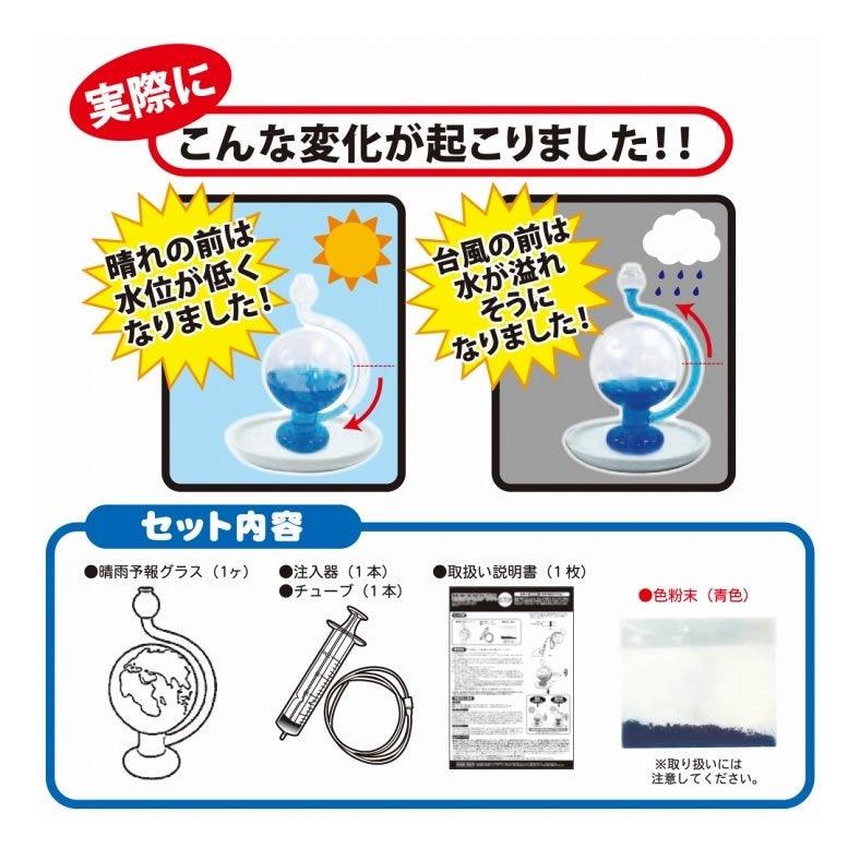 地球晴雨預報瓶|兒童科學實驗,培養小孩觀察自然的興趣 - 富士通販