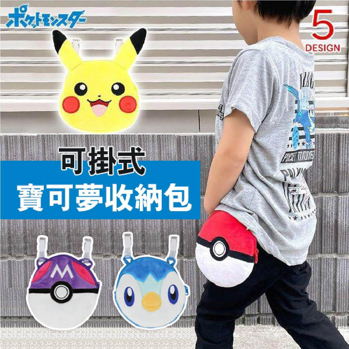 日本 精靈寶可夢可掛式收納包|面紙 鑰匙 悠遊卡 零錢 - 富士通販