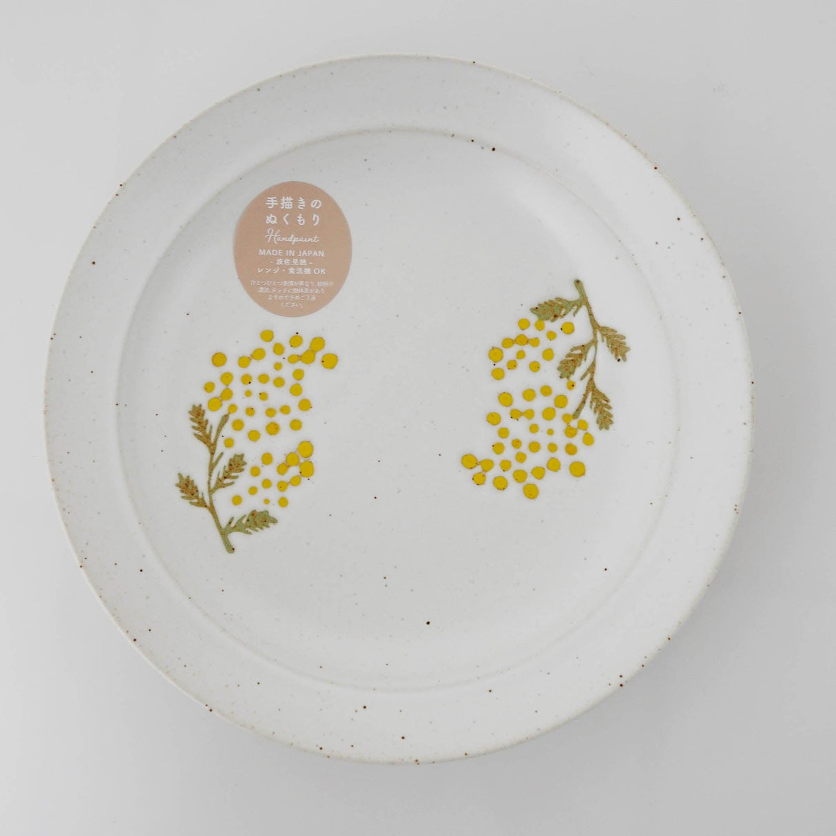 日本製 波佐見燒 黃色含羞草 下午茶餐具|茶壺 盤子 馬克杯 - 富士通販