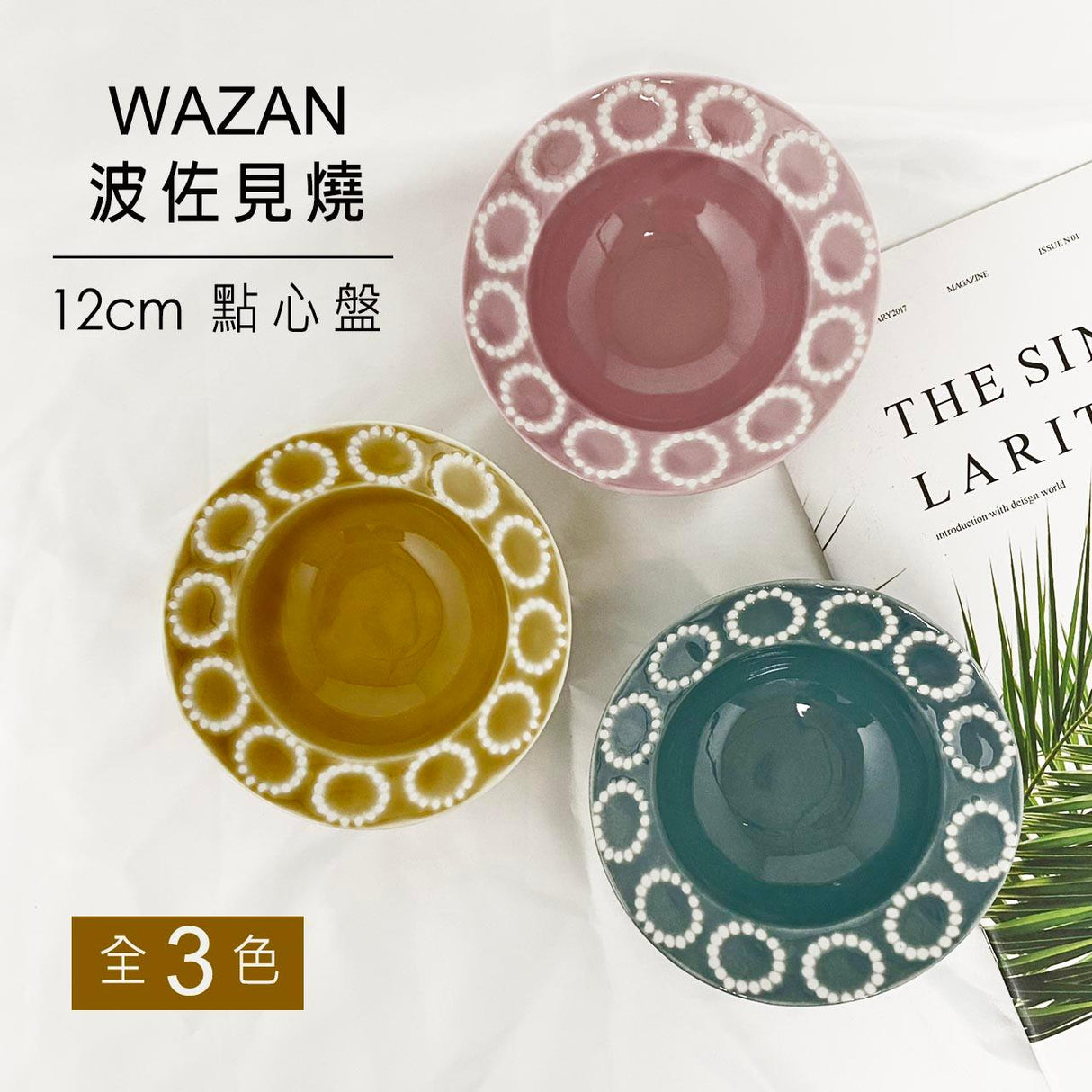 日本製 波佐見燒 指環系列 點心盤|日式餐具 - 富士通販