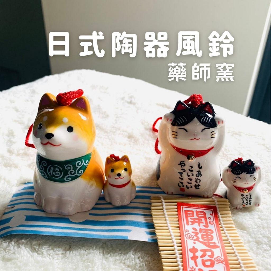 藥師窯柴犬風鈴|風鈴|陶器|柴犬 - 富士通販