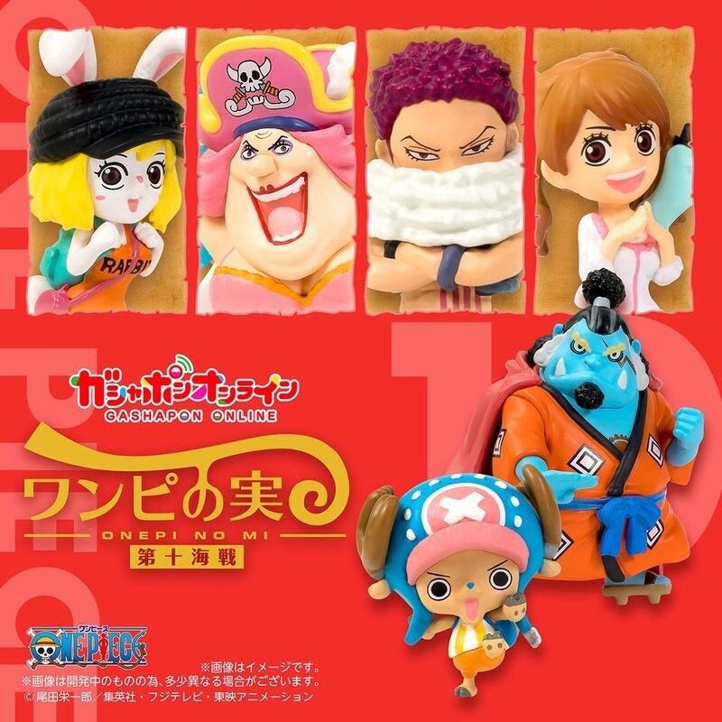 日本 BANDAI 萬代 海賊王 果實扭蛋 P10 第十海戰|轉蛋 公仔 One piece - 富士通販