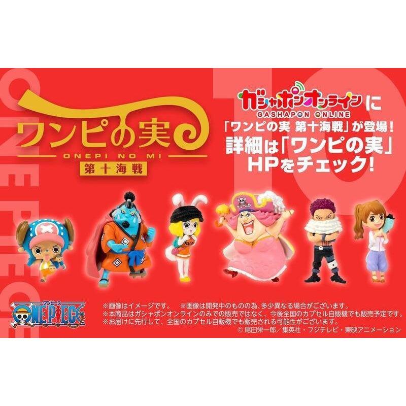 日本 BANDAI 萬代 海賊王 果實扭蛋 P10 第十海戰|轉蛋 公仔 One piece - 富士通販