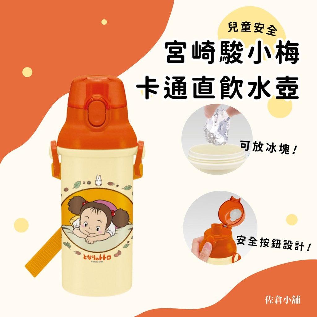 宮崎駿小梅|卡通直飲水壺 - 富士通販