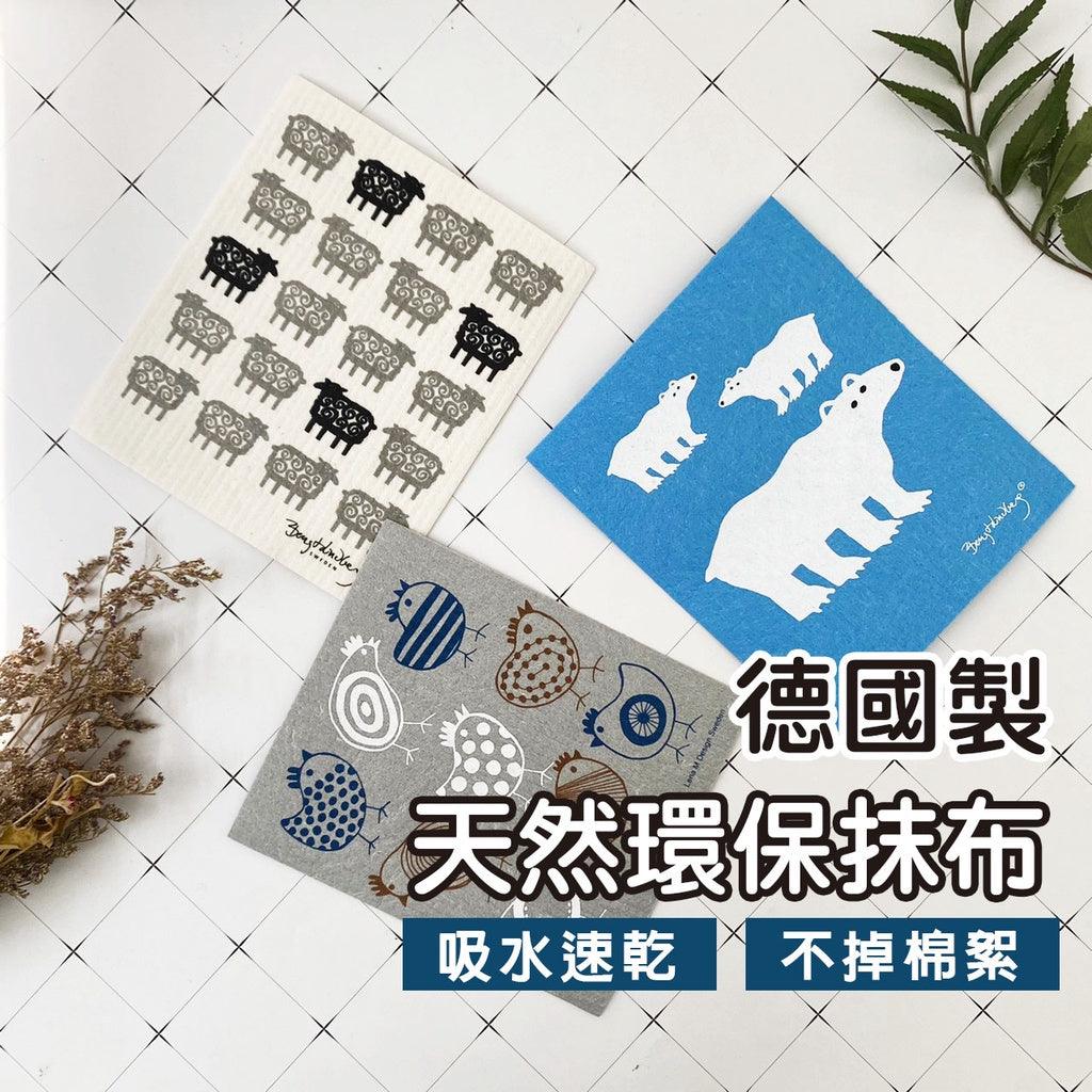 德國製造 超吸水 不掉棉絮纖維素廚房抹布 愛動物系列|不留水痕 速乾抗菌 清潔用品 - 富士通販