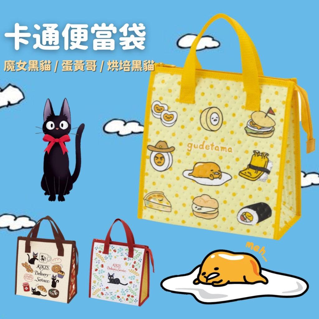 卡通便當袋-魔女宅急便/蛋黃哥|上學必備 - 富士通販